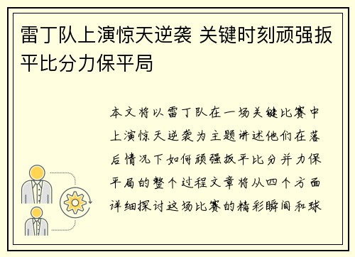 雷丁队上演惊天逆袭 关键时刻顽强扳平比分力保平局
