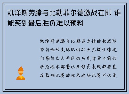 凯泽斯劳滕与比勒菲尔德激战在即 谁能笑到最后胜负难以预料