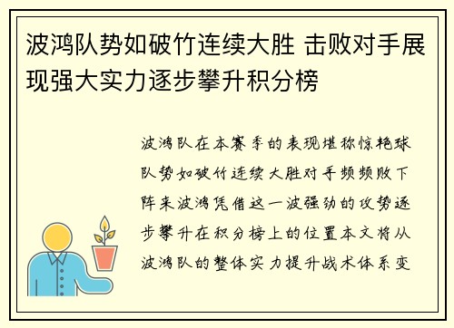 波鸿队势如破竹连续大胜 击败对手展现强大实力逐步攀升积分榜