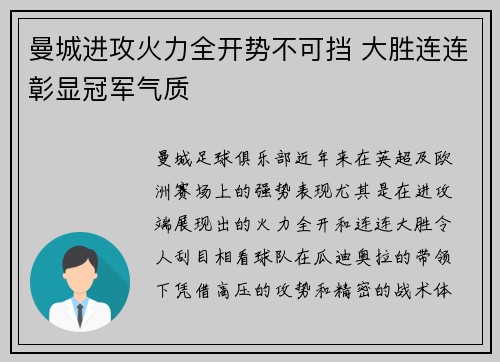 曼城进攻火力全开势不可挡 大胜连连彰显冠军气质