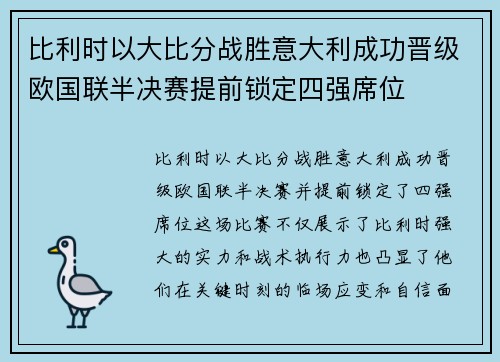 比利时以大比分战胜意大利成功晋级欧国联半决赛提前锁定四强席位