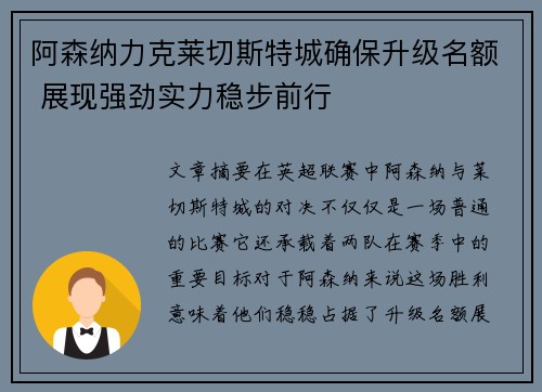 阿森纳力克莱切斯特城确保升级名额 展现强劲实力稳步前行