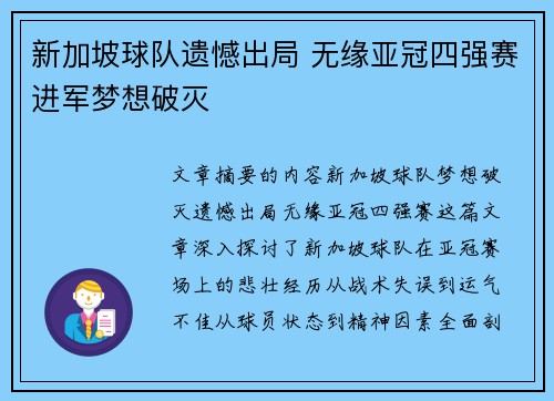 新加坡球队遗憾出局 无缘亚冠四强赛进军梦想破灭