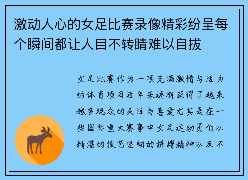 激动人心的女足比赛录像精彩纷呈每个瞬间都让人目不转睛难以自拔