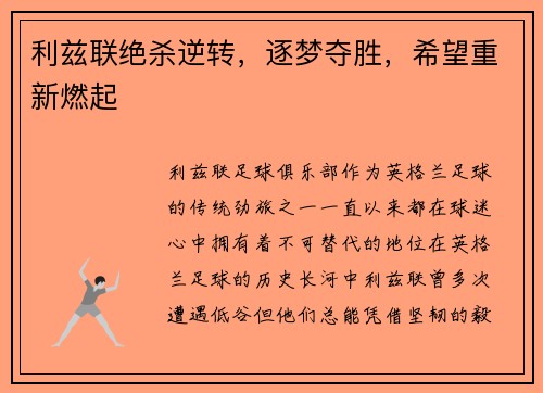 利兹联绝杀逆转，逐梦夺胜，希望重新燃起