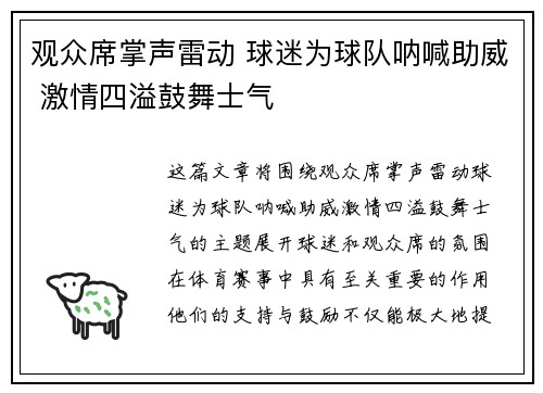 观众席掌声雷动 球迷为球队呐喊助威 激情四溢鼓舞士气