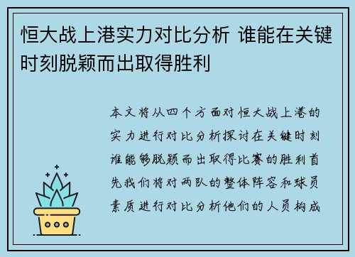 恒大战上港实力对比分析 谁能在关键时刻脱颖而出取得胜利