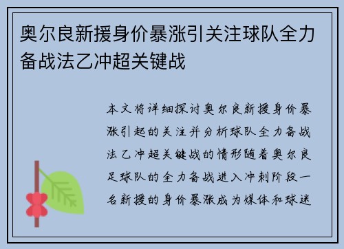 奥尔良新援身价暴涨引关注球队全力备战法乙冲超关键战