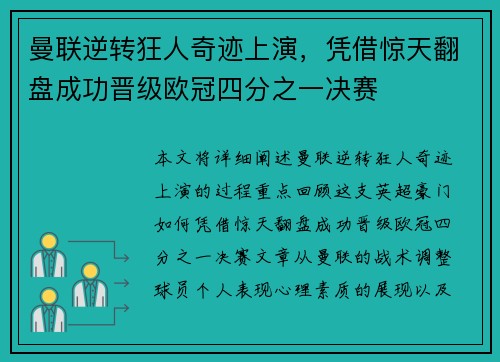 曼联逆转狂人奇迹上演，凭借惊天翻盘成功晋级欧冠四分之一决赛