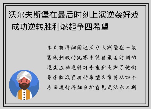 沃尔夫斯堡在最后时刻上演逆袭好戏 成功逆转胜利燃起争四希望