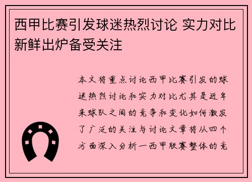 西甲比赛引发球迷热烈讨论 实力对比新鲜出炉备受关注