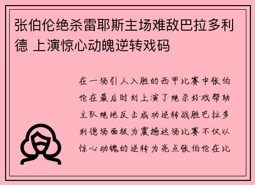 张伯伦绝杀雷耶斯主场难敌巴拉多利德 上演惊心动魄逆转戏码