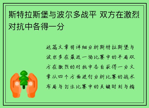 斯特拉斯堡与波尔多战平 双方在激烈对抗中各得一分