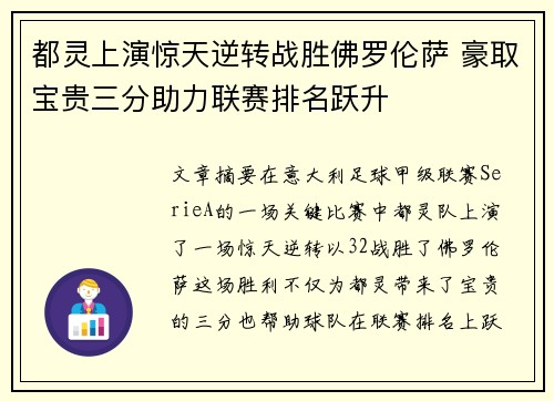 都灵上演惊天逆转战胜佛罗伦萨 豪取宝贵三分助力联赛排名跃升