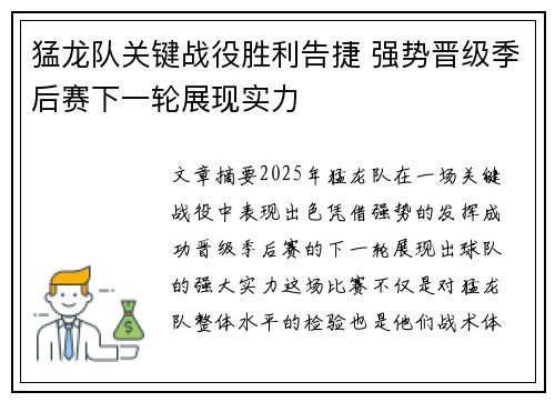 猛龙队关键战役胜利告捷 强势晋级季后赛下一轮展现实力