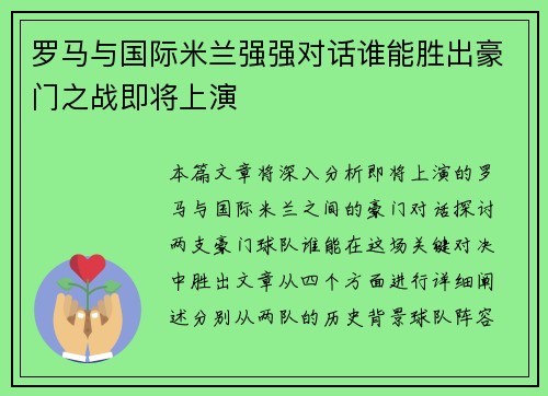 罗马与国际米兰强强对话谁能胜出豪门之战即将上演