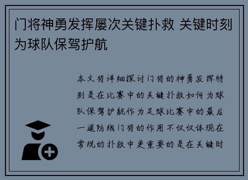 门将神勇发挥屡次关键扑救 关键时刻为球队保驾护航