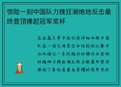 惊险一刻中国队力挽狂澜绝地反击最终登顶捧起冠军奖杯