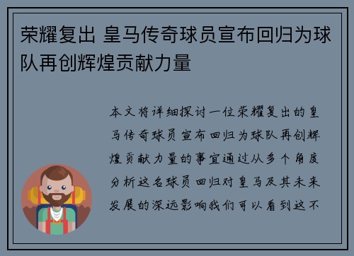 荣耀复出 皇马传奇球员宣布回归为球队再创辉煌贡献力量