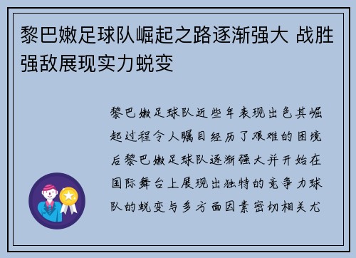 黎巴嫩足球队崛起之路逐渐强大 战胜强敌展现实力蜕变