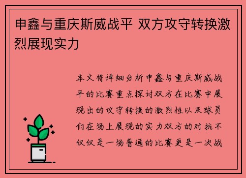 申鑫与重庆斯威战平 双方攻守转换激烈展现实力