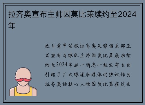 拉齐奥宣布主帅因莫比莱续约至2024年