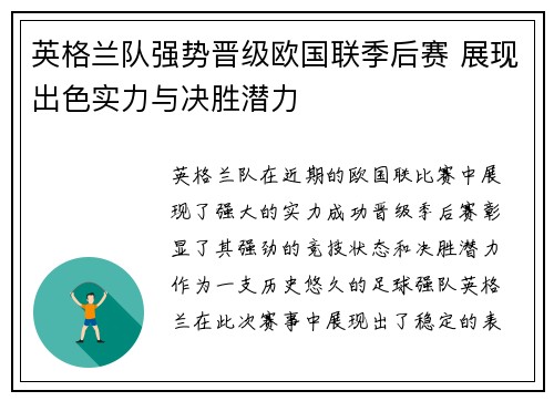 英格兰队强势晋级欧国联季后赛 展现出色实力与决胜潜力