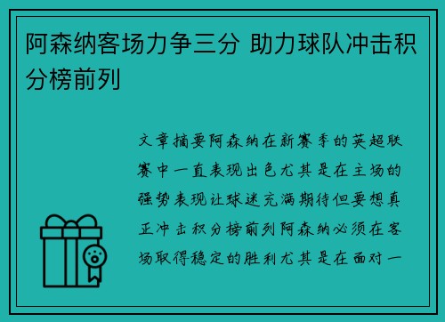 阿森纳客场力争三分 助力球队冲击积分榜前列