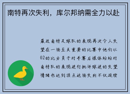 南特再次失利，库尔邦纳需全力以赴