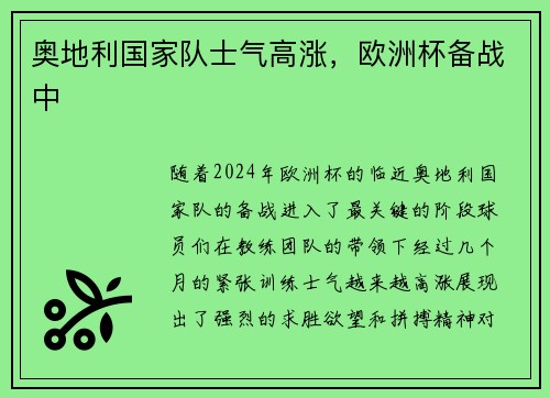 奥地利国家队士气高涨，欧洲杯备战中