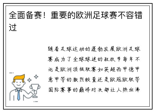 全面备赛！重要的欧洲足球赛不容错过