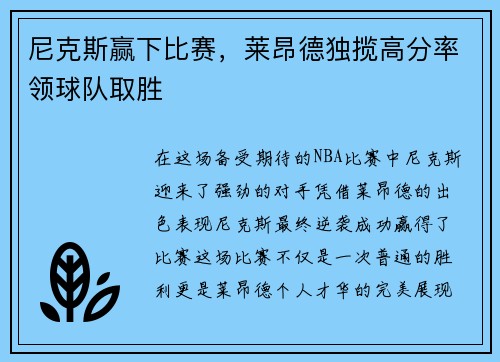 尼克斯赢下比赛，莱昂德独揽高分率领球队取胜