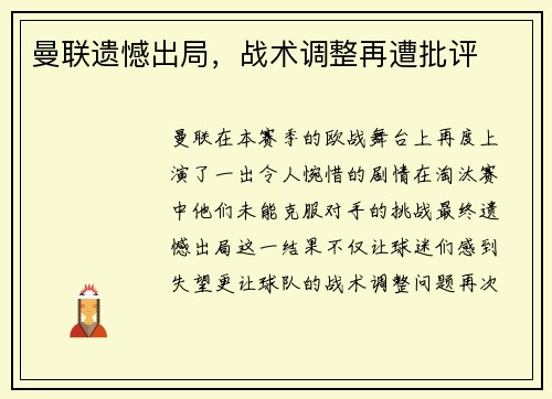 曼联遗憾出局，战术调整再遭批评