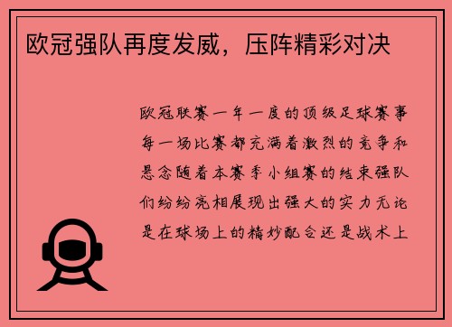 欧冠强队再度发威，压阵精彩对决
