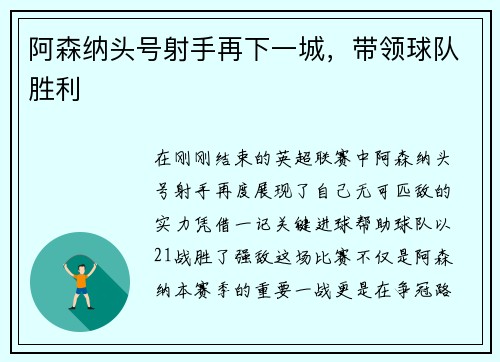 阿森纳头号射手再下一城，带领球队胜利