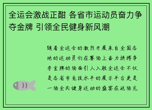 全运会激战正酣 各省市运动员奋力争夺金牌 引领全民健身新风潮