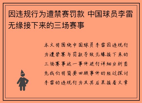 因违规行为遭禁赛罚款 中国球员李雷无缘接下来的三场赛事