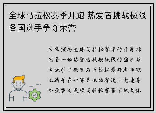 全球马拉松赛季开跑 热爱者挑战极限各国选手争夺荣誉