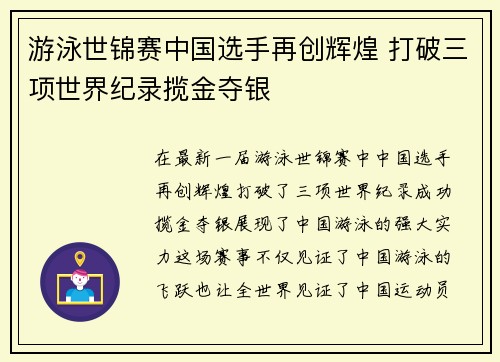 游泳世锦赛中国选手再创辉煌 打破三项世界纪录揽金夺银