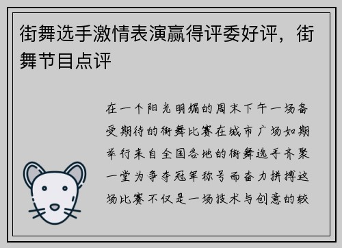街舞选手激情表演赢得评委好评，街舞节目点评
