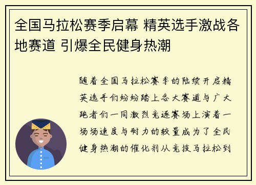 全国马拉松赛季启幕 精英选手激战各地赛道 引爆全民健身热潮