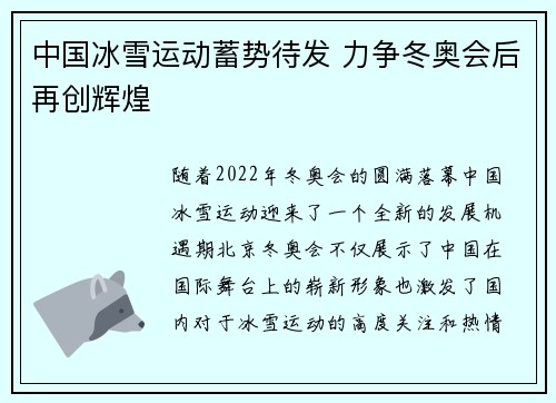 中国冰雪运动蓄势待发 力争冬奥会后再创辉煌