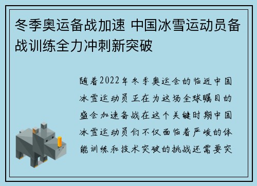 冬季奥运备战加速 中国冰雪运动员备战训练全力冲刺新突破