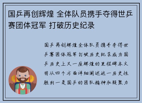 国乒再创辉煌 全体队员携手夺得世乒赛团体冠军 打破历史纪录