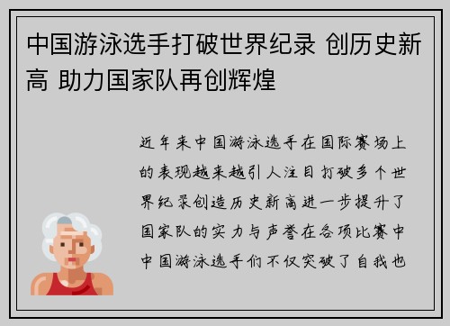 中国游泳选手打破世界纪录 创历史新高 助力国家队再创辉煌