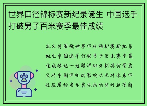 世界田径锦标赛新纪录诞生 中国选手打破男子百米赛季最佳成绩
