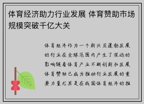 体育经济助力行业发展 体育赞助市场规模突破千亿大关