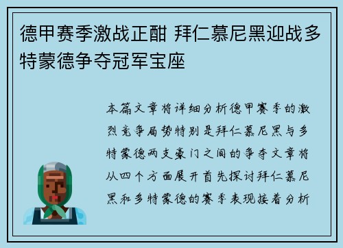 德甲赛季激战正酣 拜仁慕尼黑迎战多特蒙德争夺冠军宝座