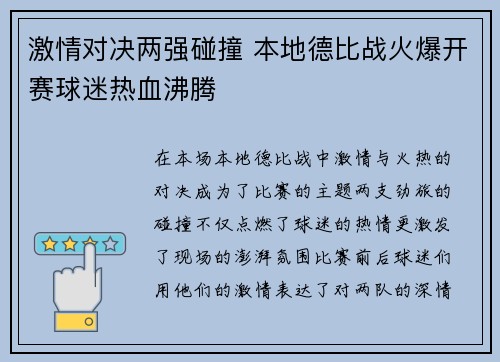 激情对决两强碰撞 本地德比战火爆开赛球迷热血沸腾