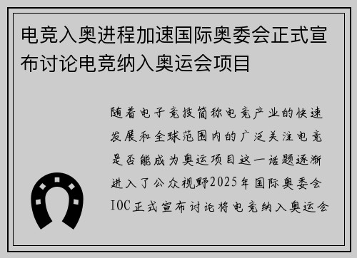 电竞入奥进程加速国际奥委会正式宣布讨论电竞纳入奥运会项目